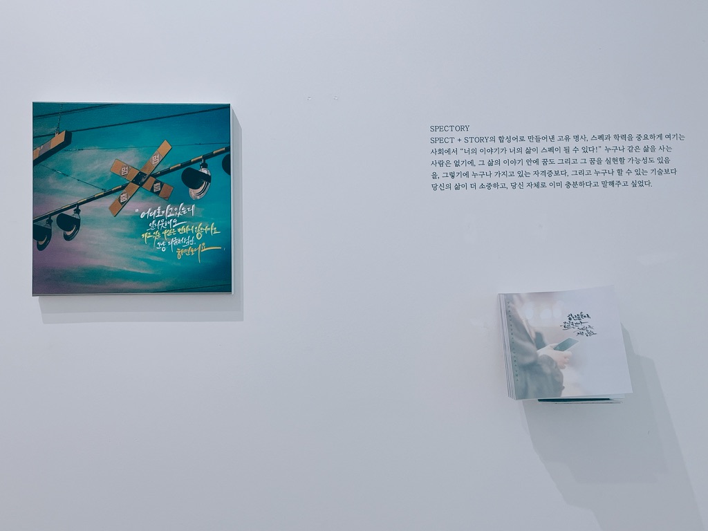 Exhibition display explaining the meaning of SPECTORY